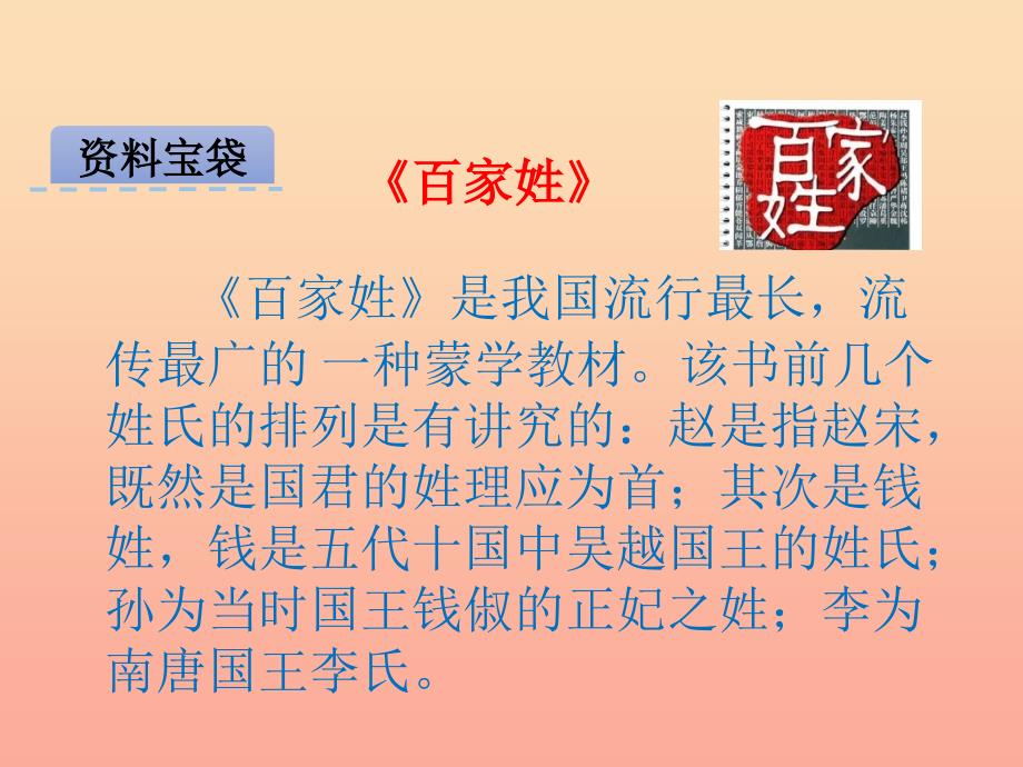 2022年二年级语文下册识字二姓氏谣课件西师大版_第2页