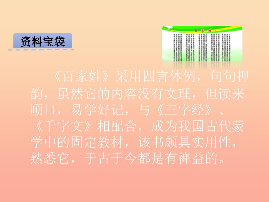 2022年二年级语文下册识字二姓氏谣课件西师大版_第3页