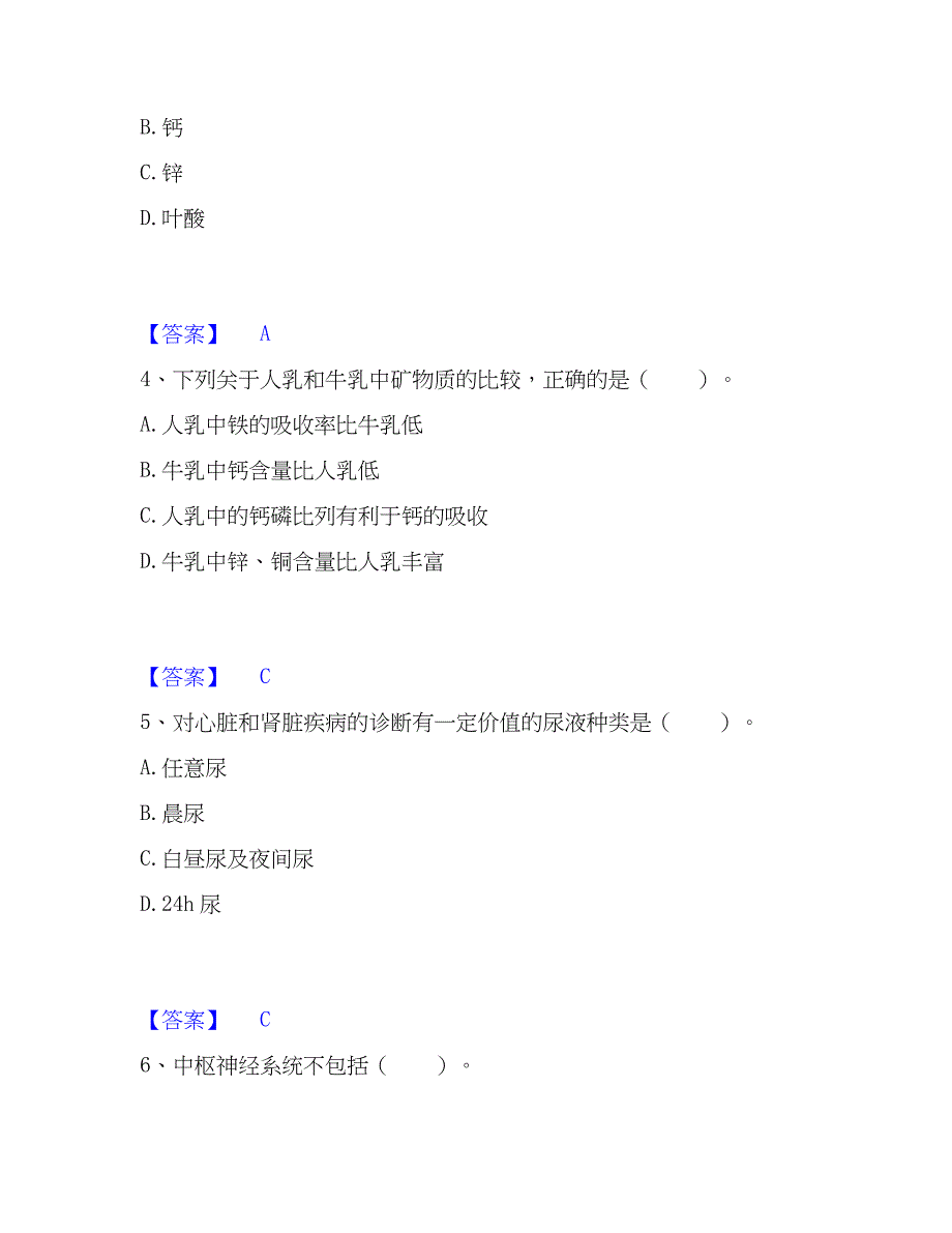 2022-2023年公共营养师之四级营养师练习题(一)及答案_第2页