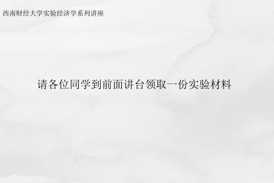 课件下载 - 西南财经大学财政税务学院欢迎您！_第1页