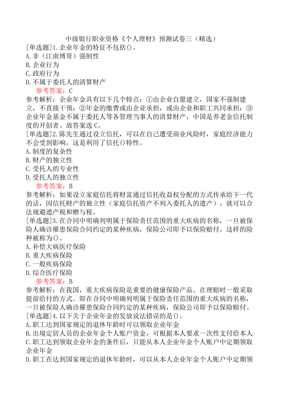 中级银行职业资格《个人理财》预测试卷三（精选）_第1页