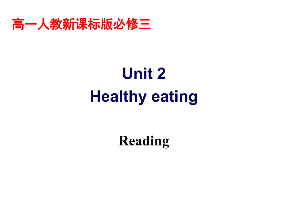 人教版高中英语必修三Unit2HealthyeatingReading课件共52张PPT_第1页