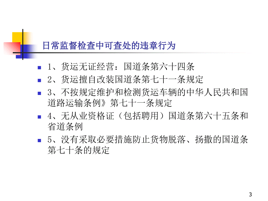 货运法规及基本知识课件_第3页