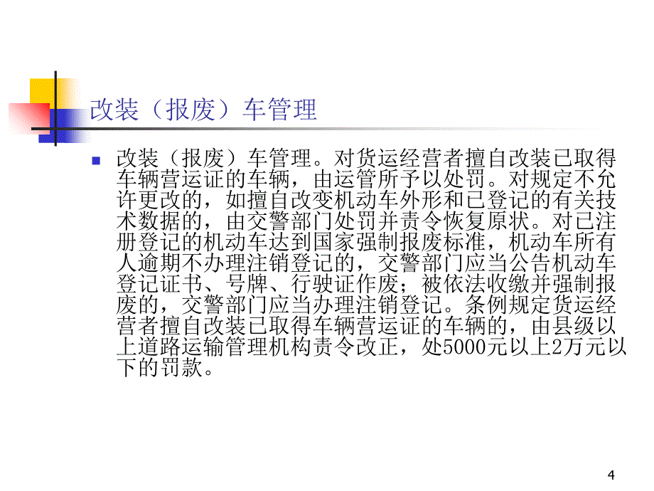 货运法规及基本知识课件_第4页