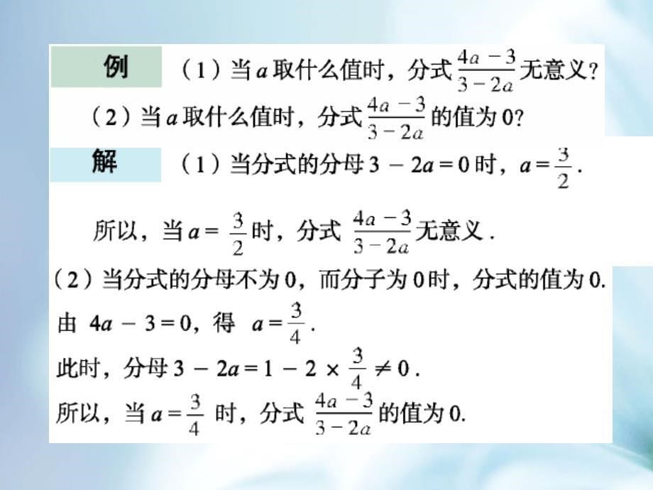 精品【青岛版】数学八年级上册：3.1分式的基本性质ppt课件1_第5页