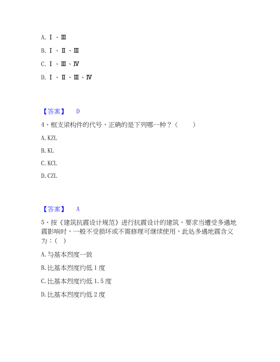 2022-2023年一级注册建筑师之建筑结构题库检测试卷B卷附答案_第2页