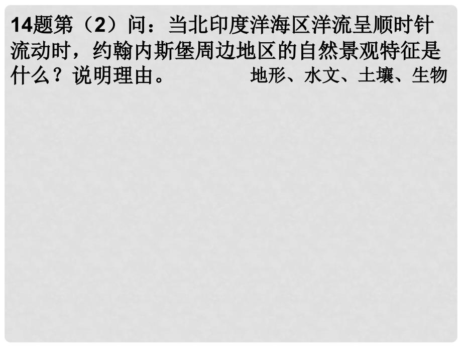 四川省大英县育才中学高考地理 特征描述1综合复习课件_第1页