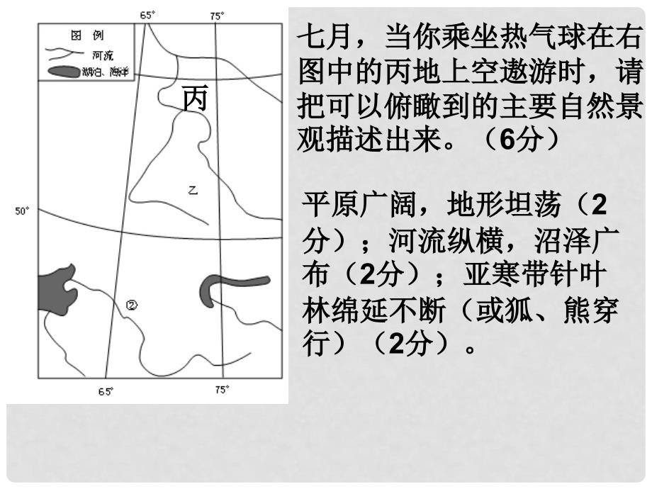 四川省大英县育才中学高考地理 特征描述1综合复习课件_第2页