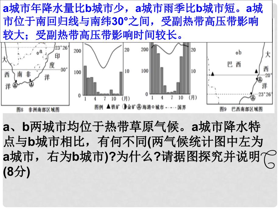 四川省大英县育才中学高考地理 特征描述1综合复习课件_第3页