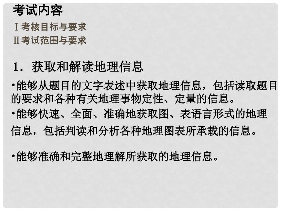 四川省大英县育才中学高考地理 特征描述1综合复习课件_第4页