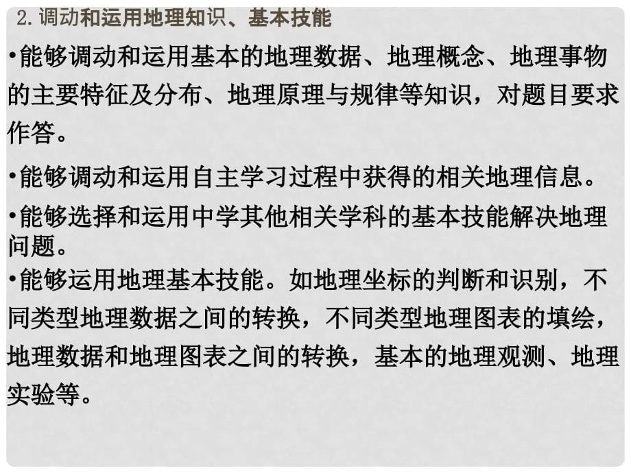 四川省大英县育才中学高考地理 特征描述1综合复习课件_第5页