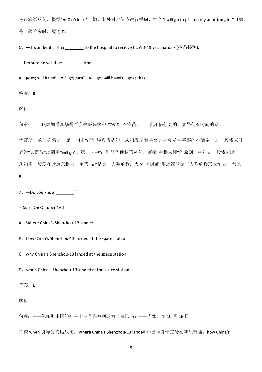 初三英语宾语从句知识点总结归纳21515_第3页