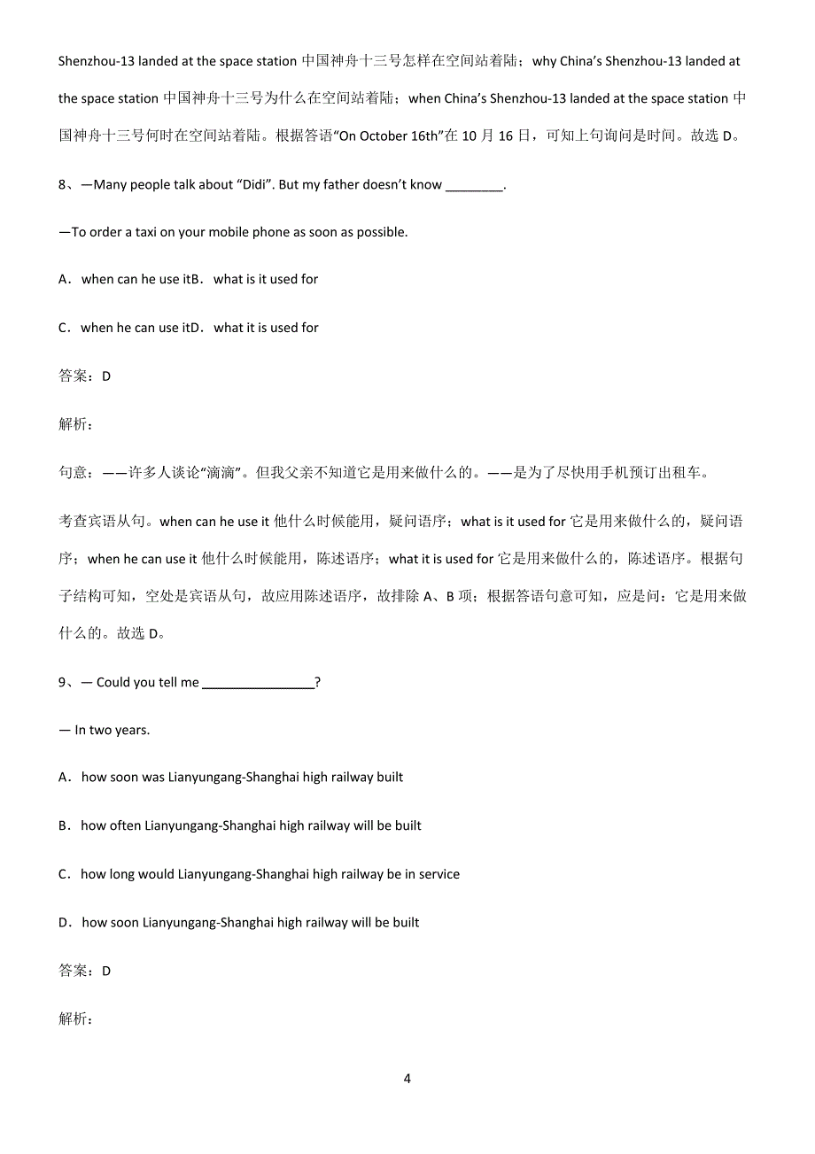 初三英语宾语从句知识点总结归纳21515_第4页