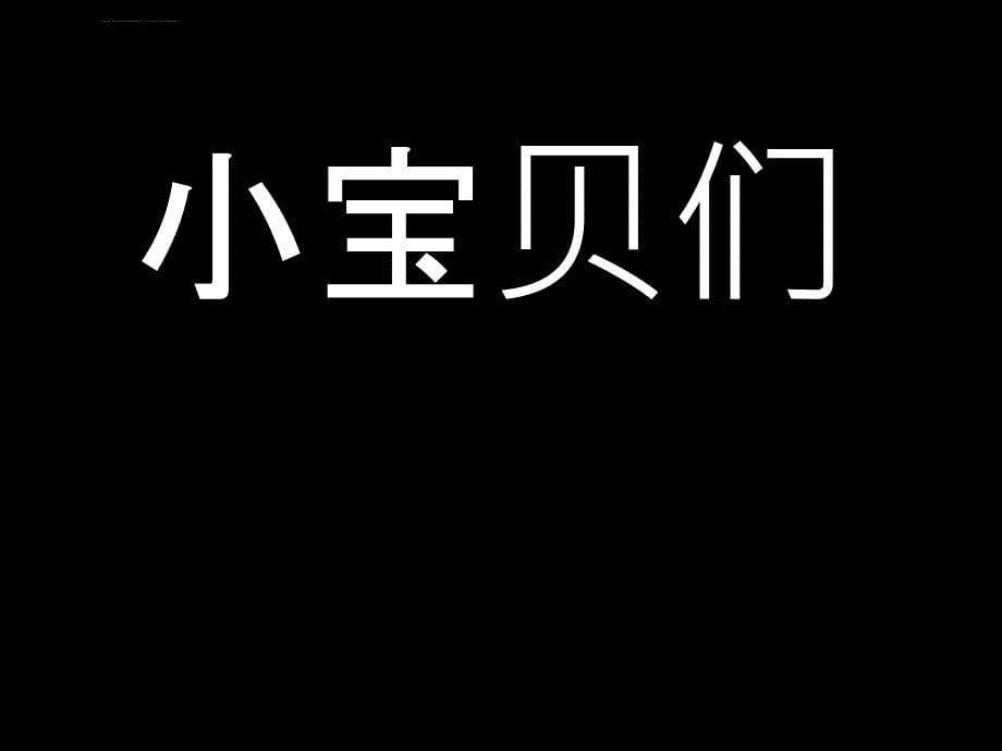 班会快闪开场ppt课件_第5页