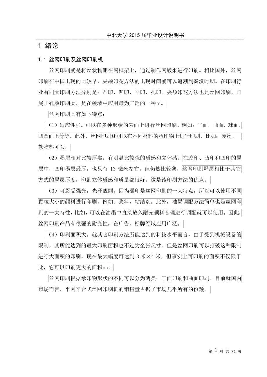 基于PLC的丝网印刷机控制系统概论_第5页