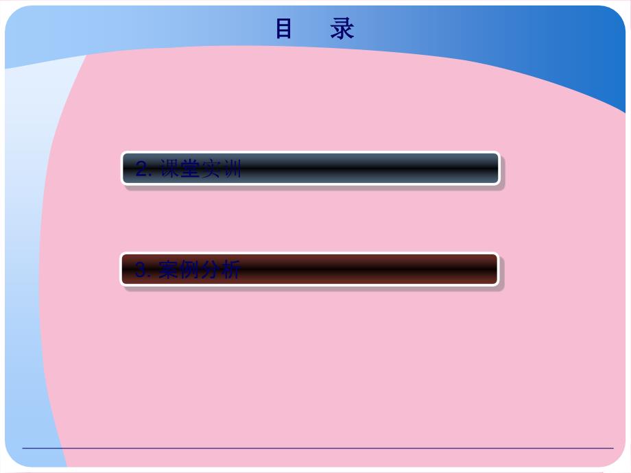 财务管理学及习题答案第五章课堂实训与案例ppt课件_第1页