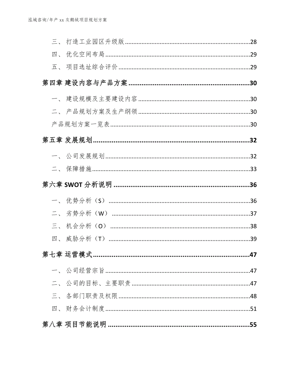 年产xx灰鹅绒项目规划方案_第3页