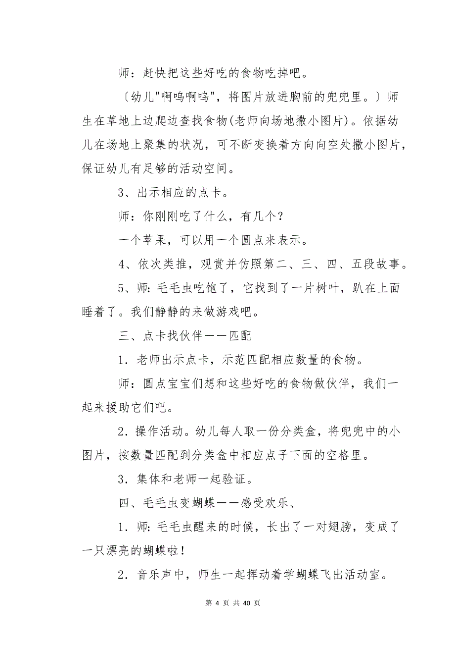 小班毛毛虫教案15篇_第4页