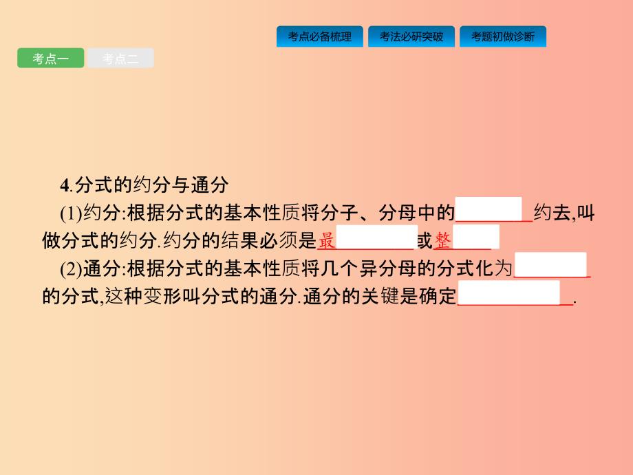 课标通用甘肃省2019年中考数学总复习优化设计第3讲分式课件.ppt_第3页