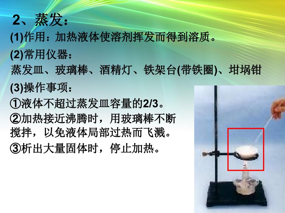 高中化学实验基本方法PPT_第4页