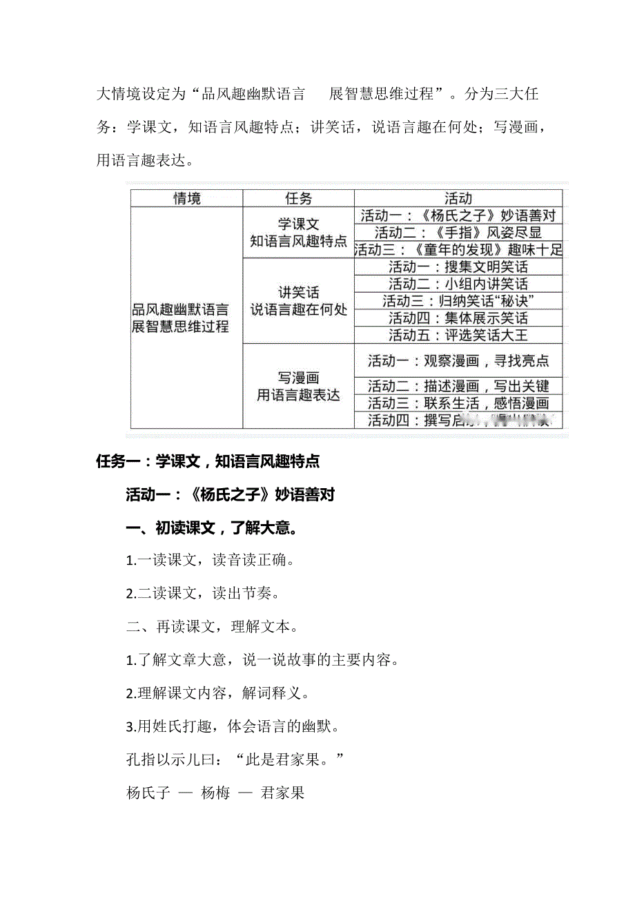 语文新课标背景下的大单元任务群教学设计：五下第八单元_第2页