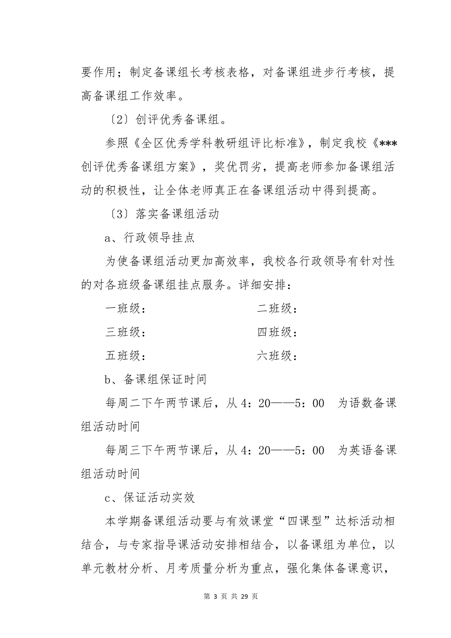 第二学期教育教学工作计划(学校下学期教学工作计划)_第3页