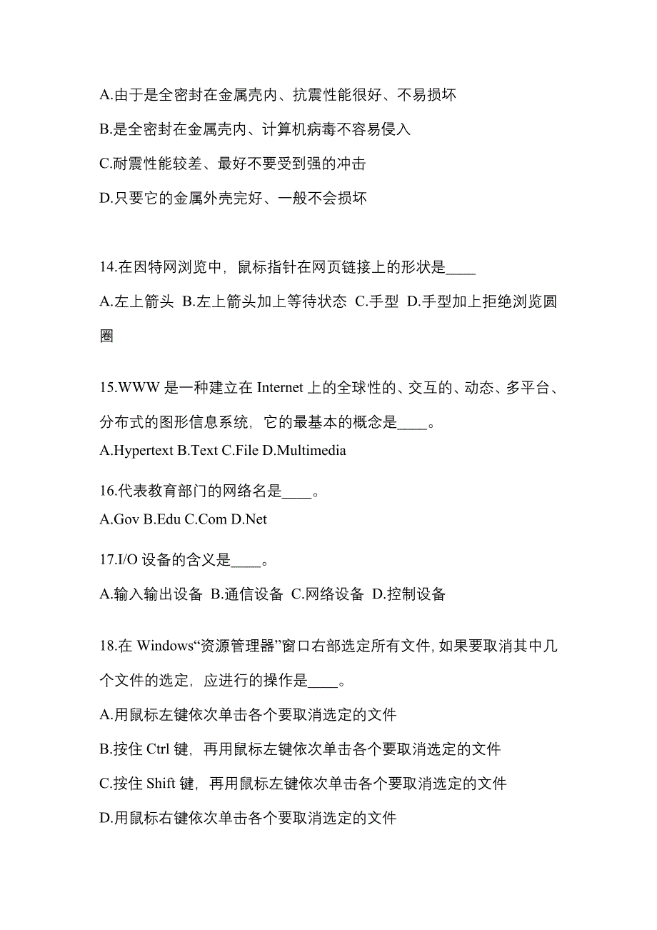 山西省大同市成考专升本2023年计算机基础自考真题附答案_第3页