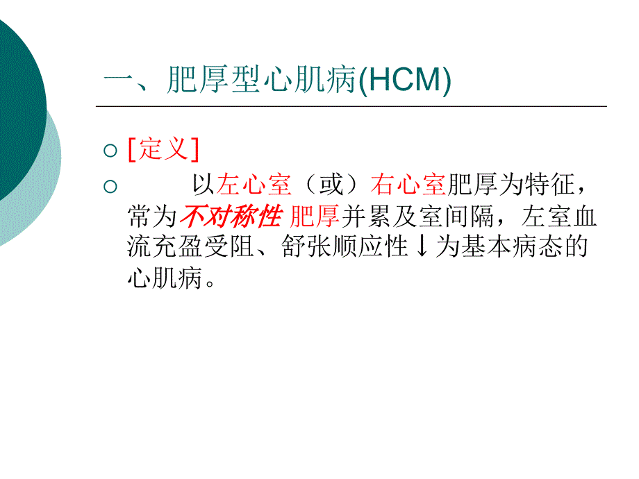 心肌病病理改变及超声表现_第2页