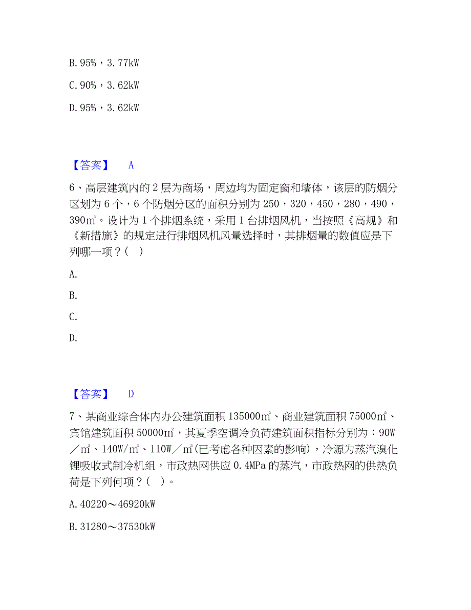 2022-2023年公用设备工程师之专业案例（暖通空调专业）能力测试试卷B卷附答案_第3页