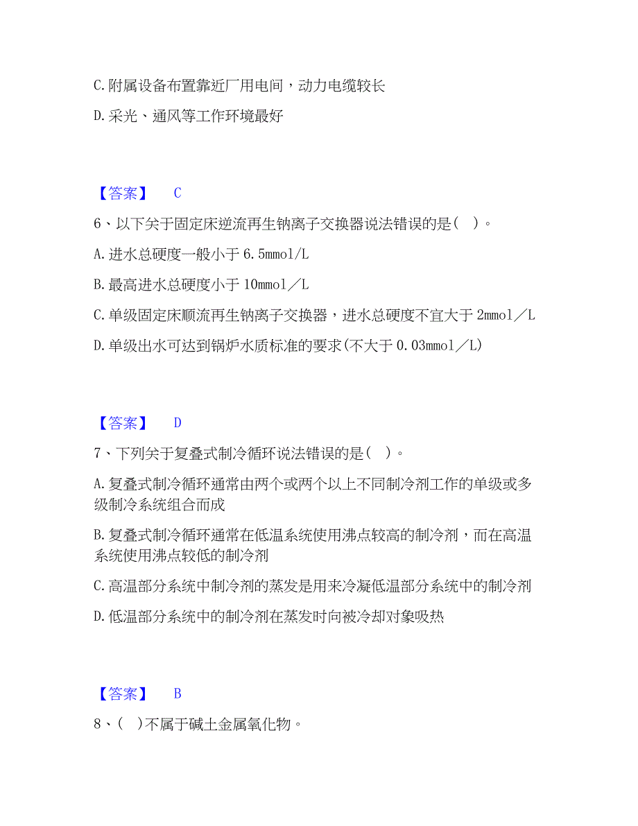 2022-2023年公用设备工程师之专业知识（动力专业）过关检测试卷B卷附答案_第3页