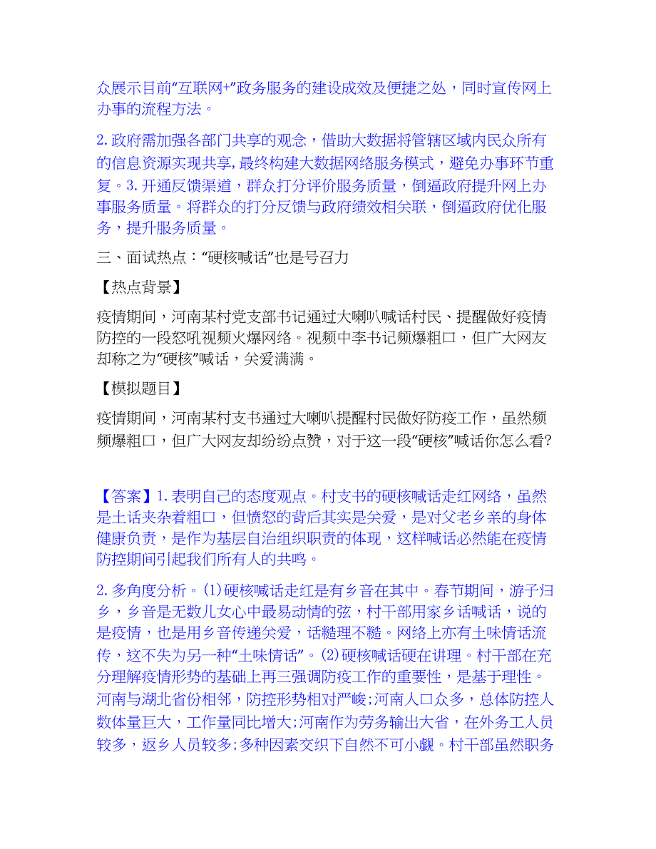 2022-2023年公务员（国考）之公务员面试考前冲刺模拟试卷A卷含答案_第3页