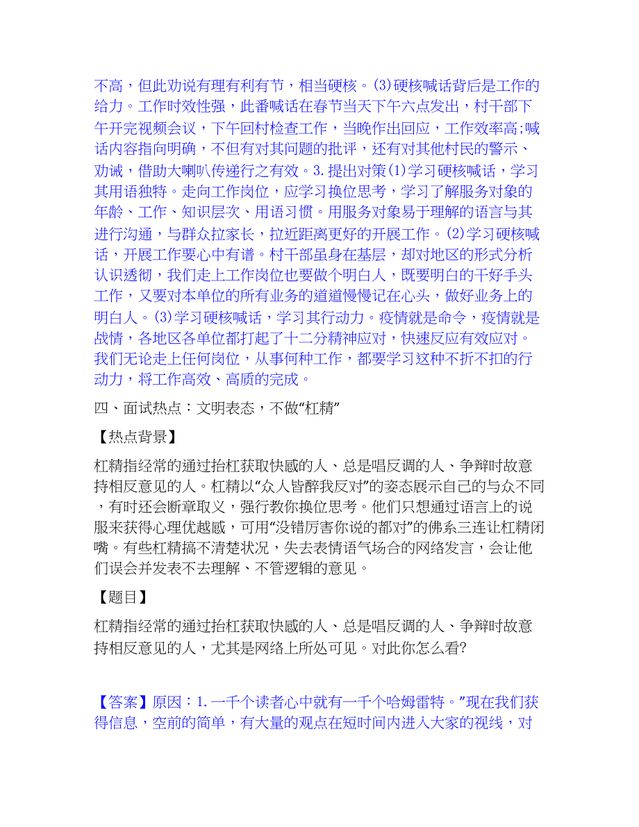 2022-2023年公务员（国考）之公务员面试考前冲刺模拟试卷A卷含答案_第4页