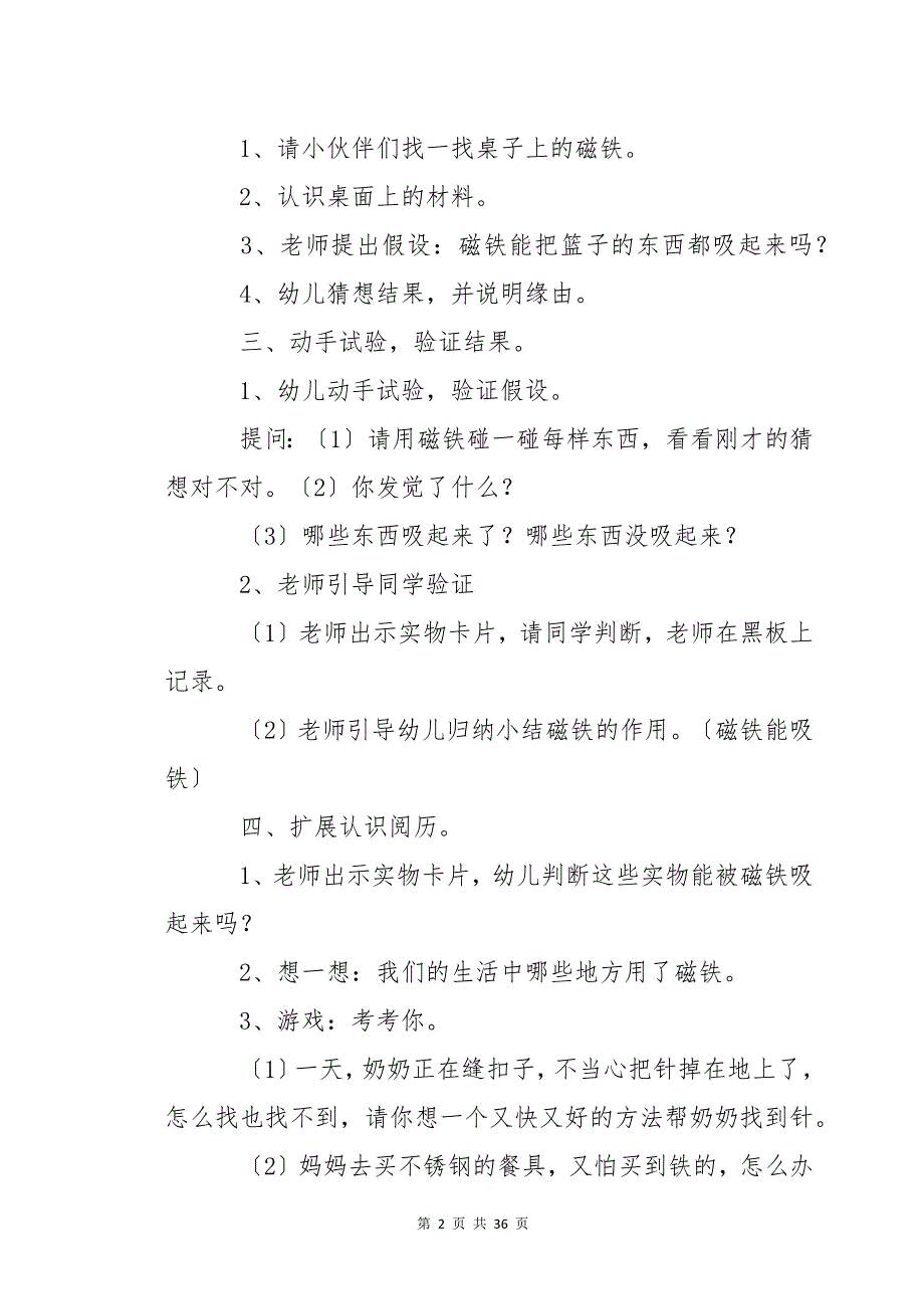 大班科学教案教案_第2页