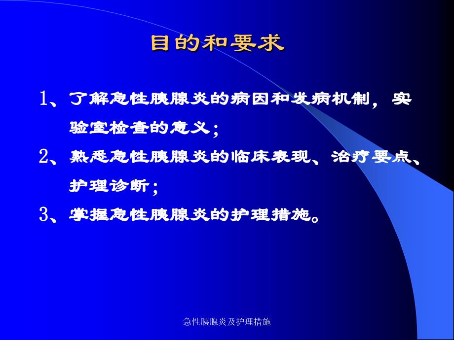 最新急性胰腺炎及护理措施_第2页