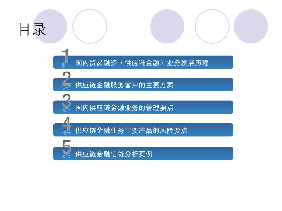 中小企业培训 国内供应链金融业务的发展历程、业务方案、风险管理及信贷分析案例_第2页