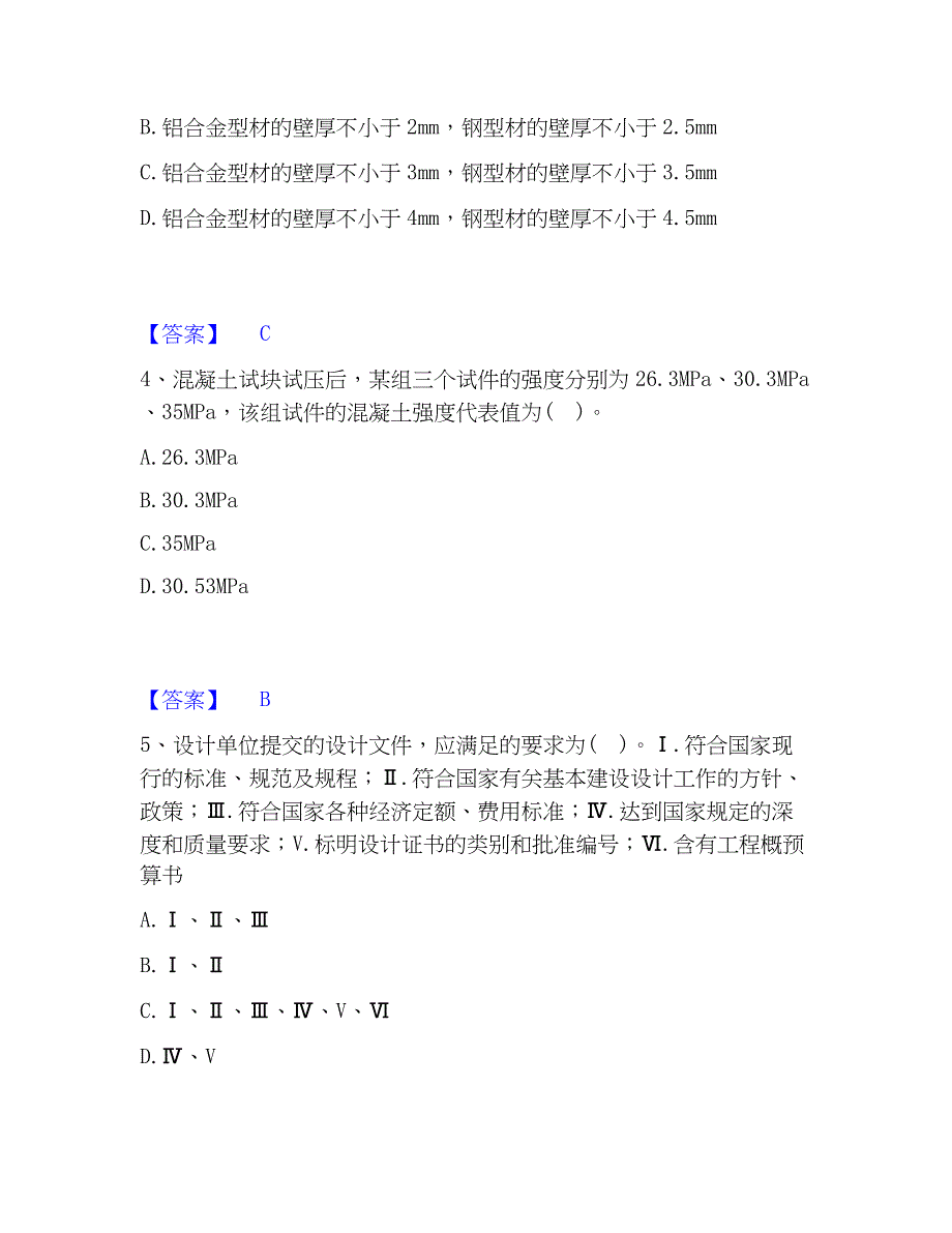 2022-2023年二级注册建筑师之法律法规经济与施工自我检测试卷A卷附答案_第2页