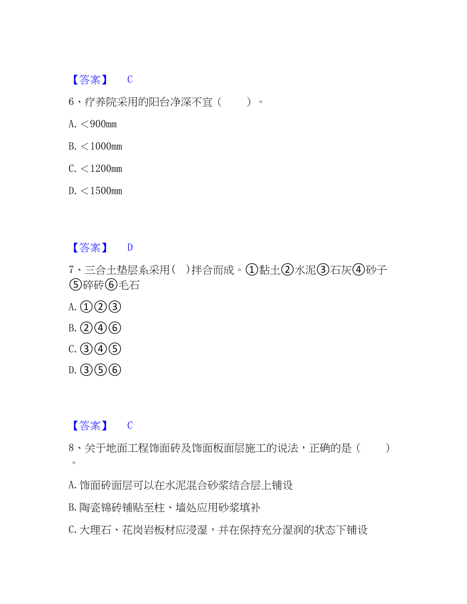 2022-2023年二级注册建筑师之法律法规经济与施工自我检测试卷A卷附答案_第3页