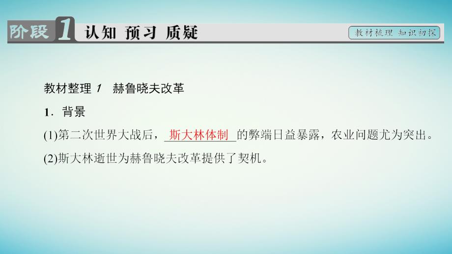 高中历史第3单元各国经济体制的创新和调整第17课苏联的经济改革课件岳麓版必修_第3页