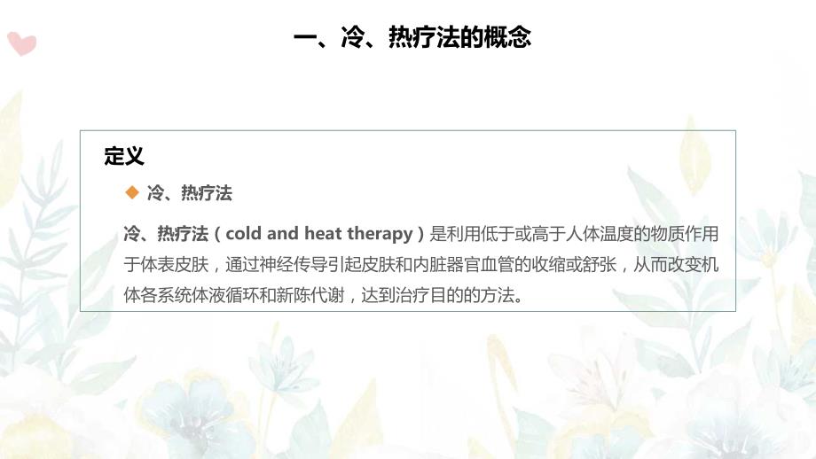患者冷热疗法的护理及注意事项_第2页