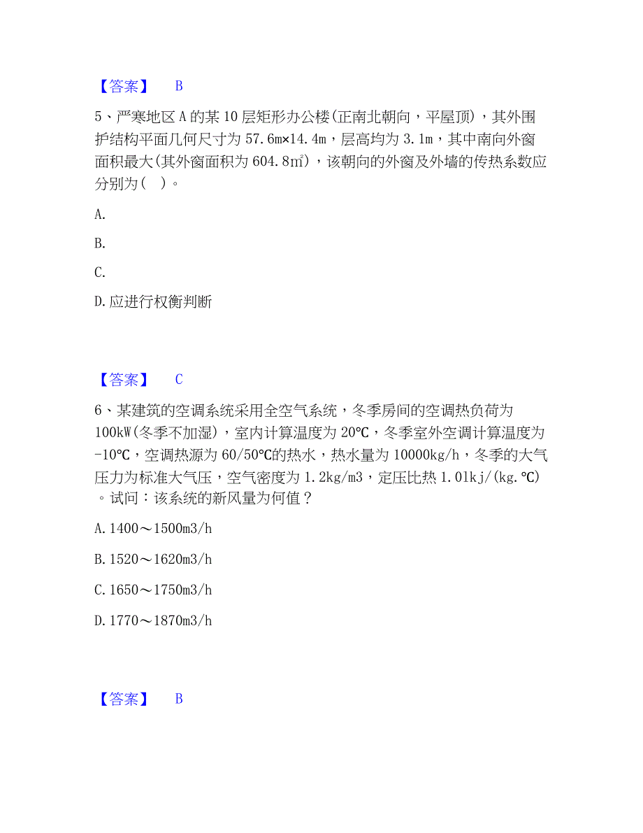2022-2023年公用设备工程师之专业案例（暖通空调专业）押题练习试题B卷含答案_第3页
