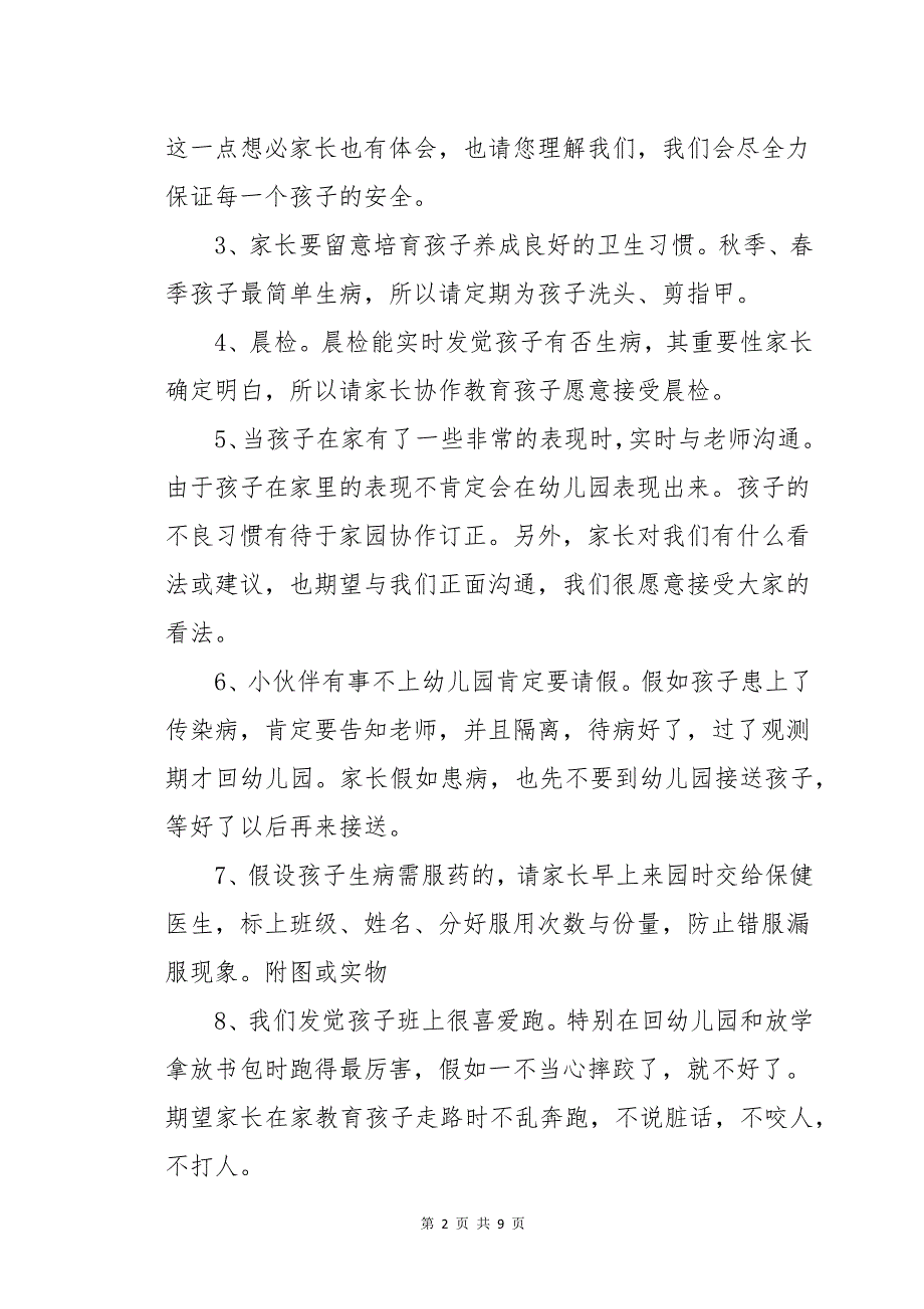 幼儿园新学期动员大会发言稿_第2页