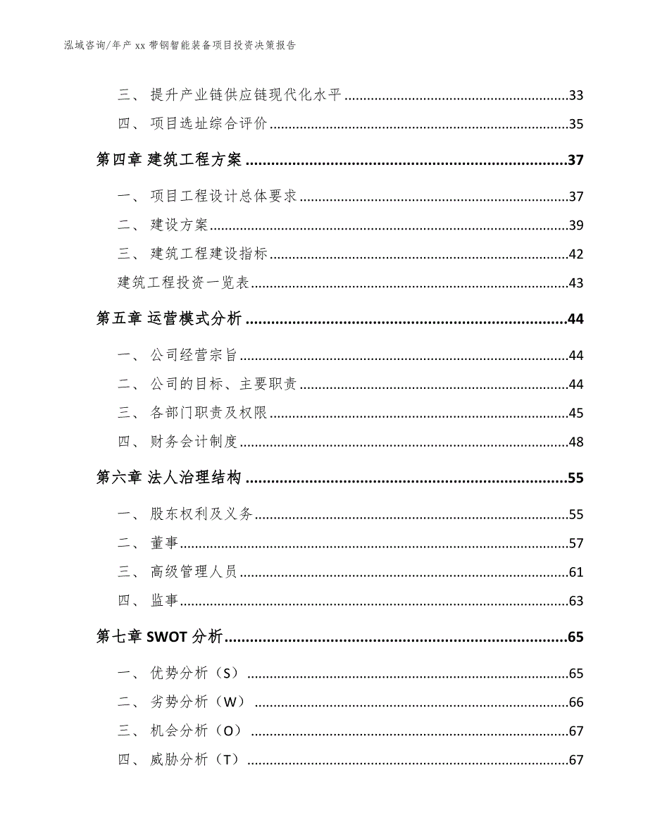 年产xx带钢智能装备项目投资决策报告_第3页