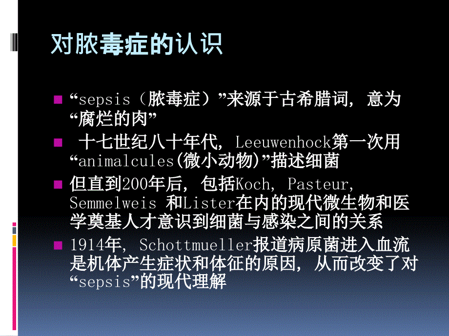 脓毒血症Sepsis3.0_第2页