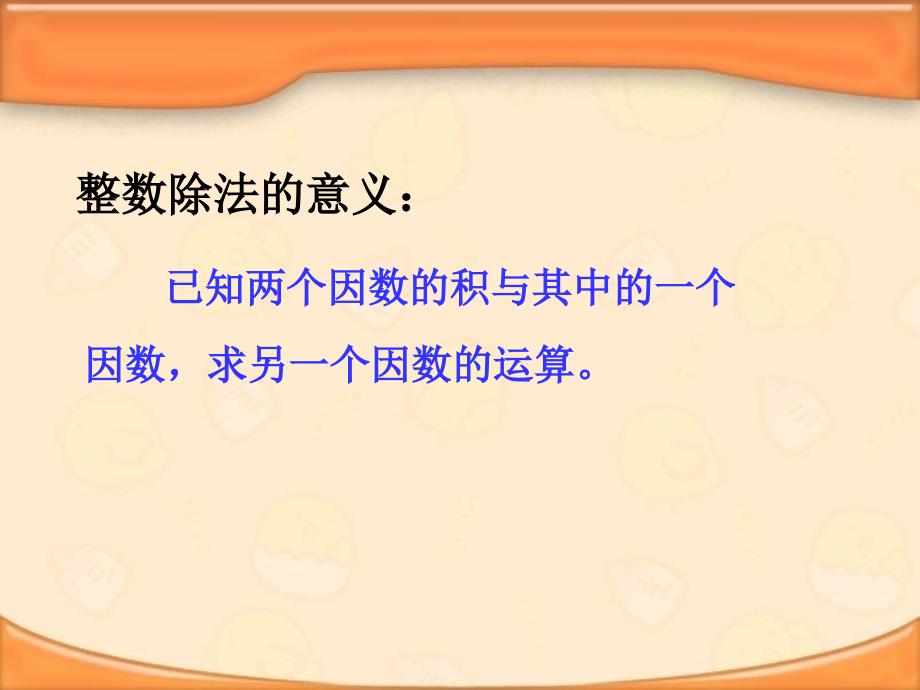 新人教版小学数学六年级上册《分数除法》课件_第3页