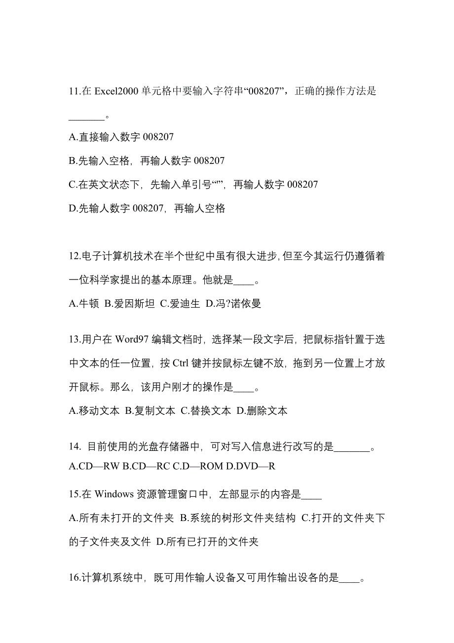 四川省成都市成考专升本2021-2022年计算机基础预测卷附答案_第3页