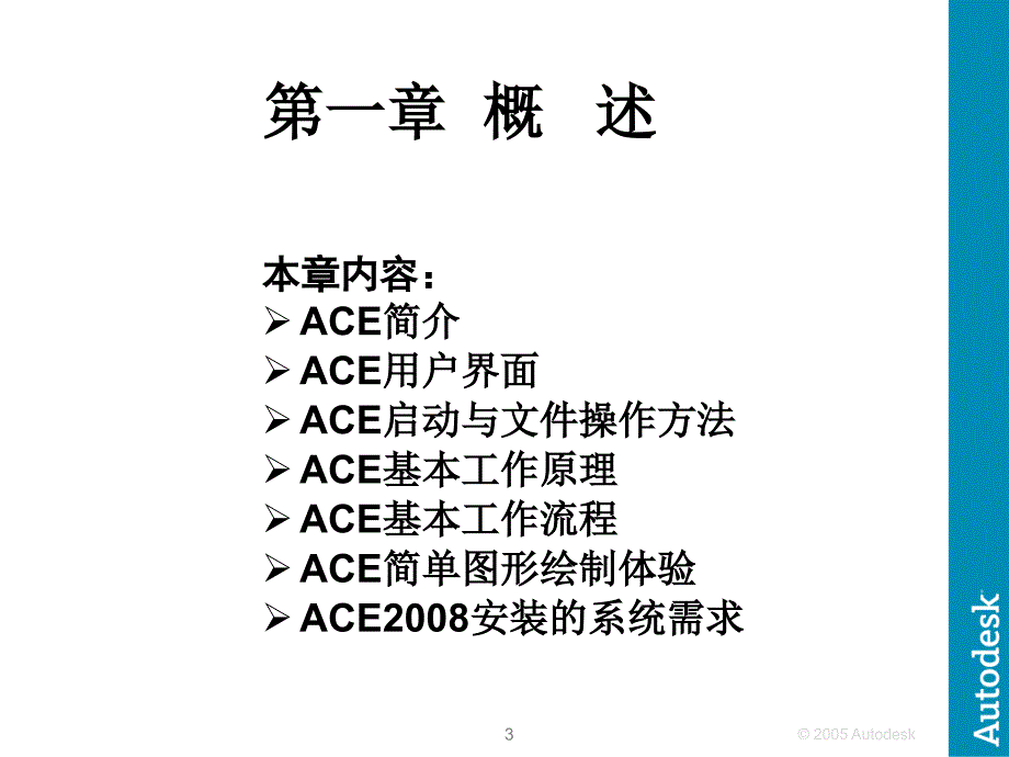 CADElectrical教程ppt课件_第3页