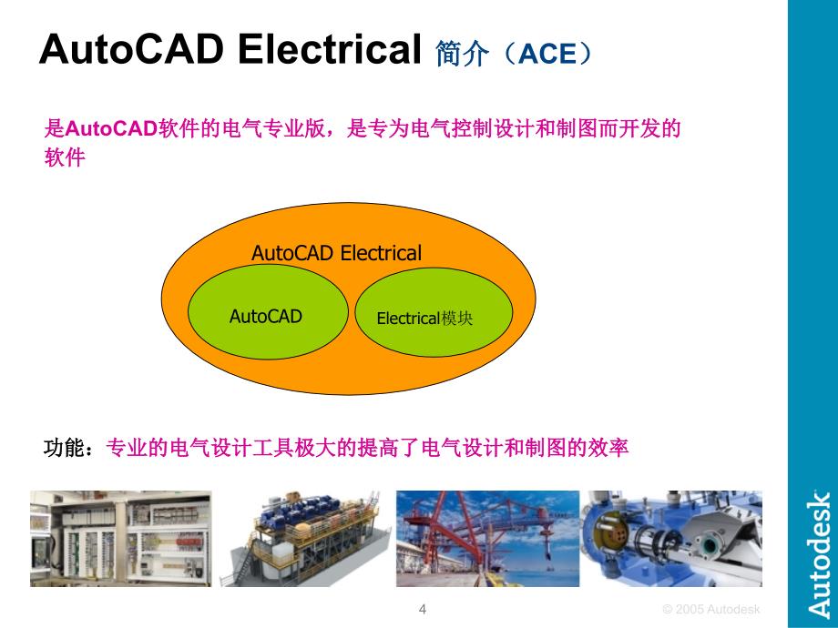 CADElectrical教程ppt课件_第4页