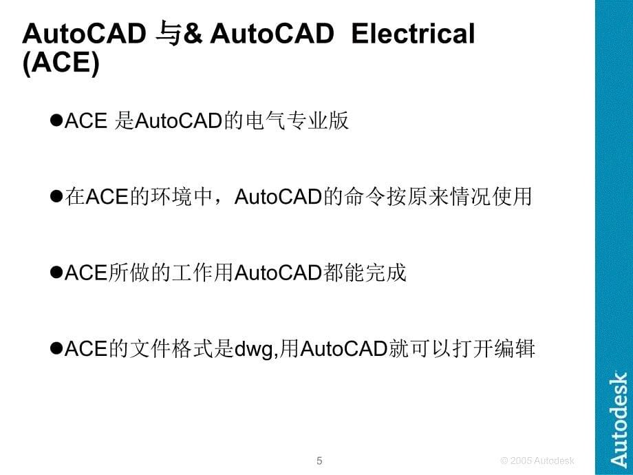 CADElectrical教程ppt课件_第5页