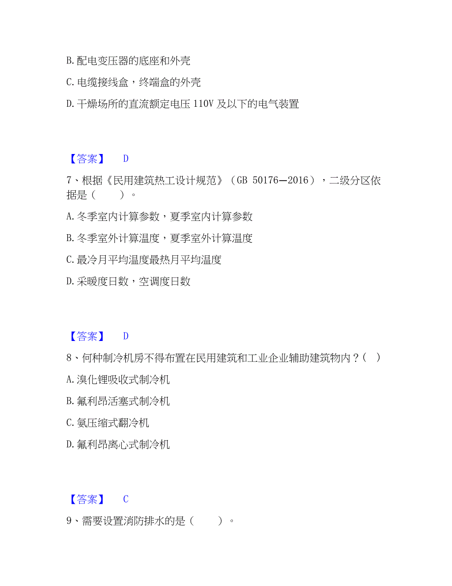 2022-2023年一级注册建筑师之建筑物理与建筑设备练习题(一)及答案_第3页