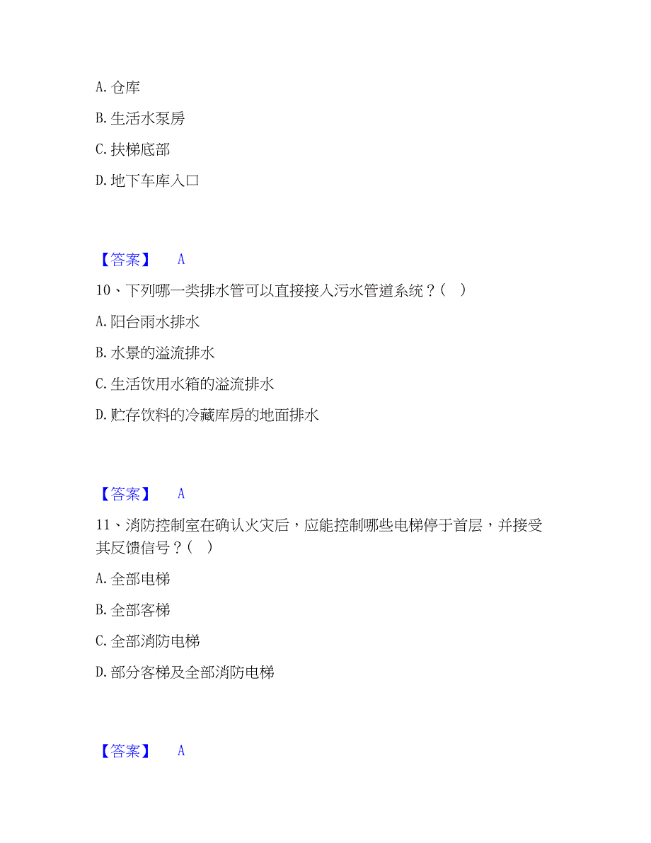 2022-2023年一级注册建筑师之建筑物理与建筑设备练习题(一)及答案_第4页